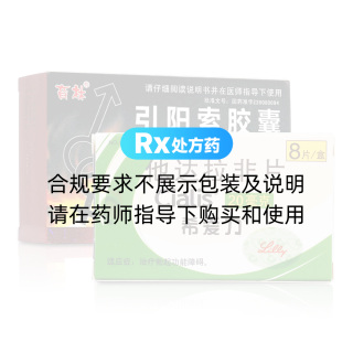 希愛力-壯陽持久大劑型裝：他達拉非片(希愛力)*1盒+引陽索膠囊(育林)*5盒