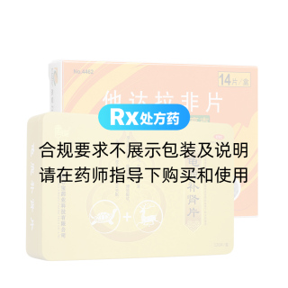 他达拉非片(希爱力)14片装*1盒+龟鹿补肾片*1盒