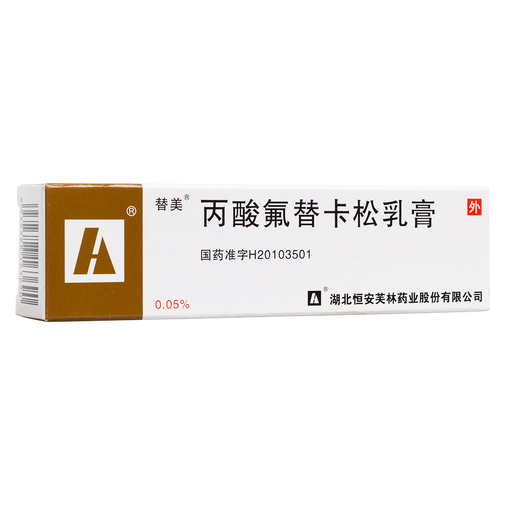 丙酸氟替卡松乳膏(替美)