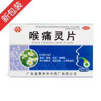 喉痛灵片(鹅城)