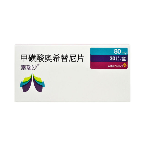 甲磺酸奥希替尼片泰瑞沙