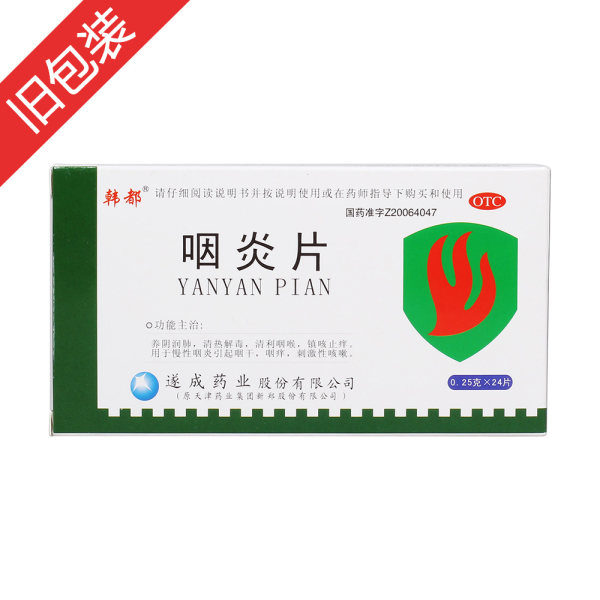 咽炎片(韩都)
