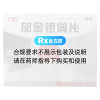 郁金银屑片(真匠)