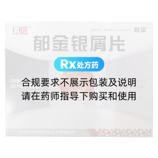 郁金银屑片(真匠)