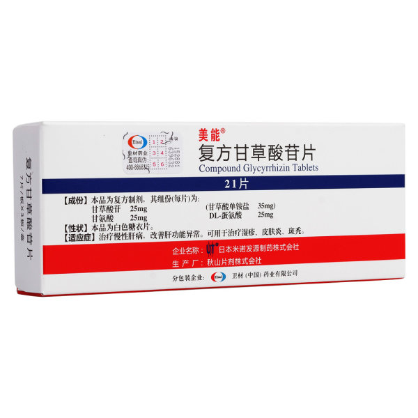 复方甘草酸苷片美能