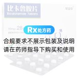 比卡鲁胺片(双益安)
