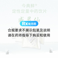 威靈仙