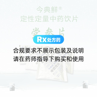 党参片(今典鲜)