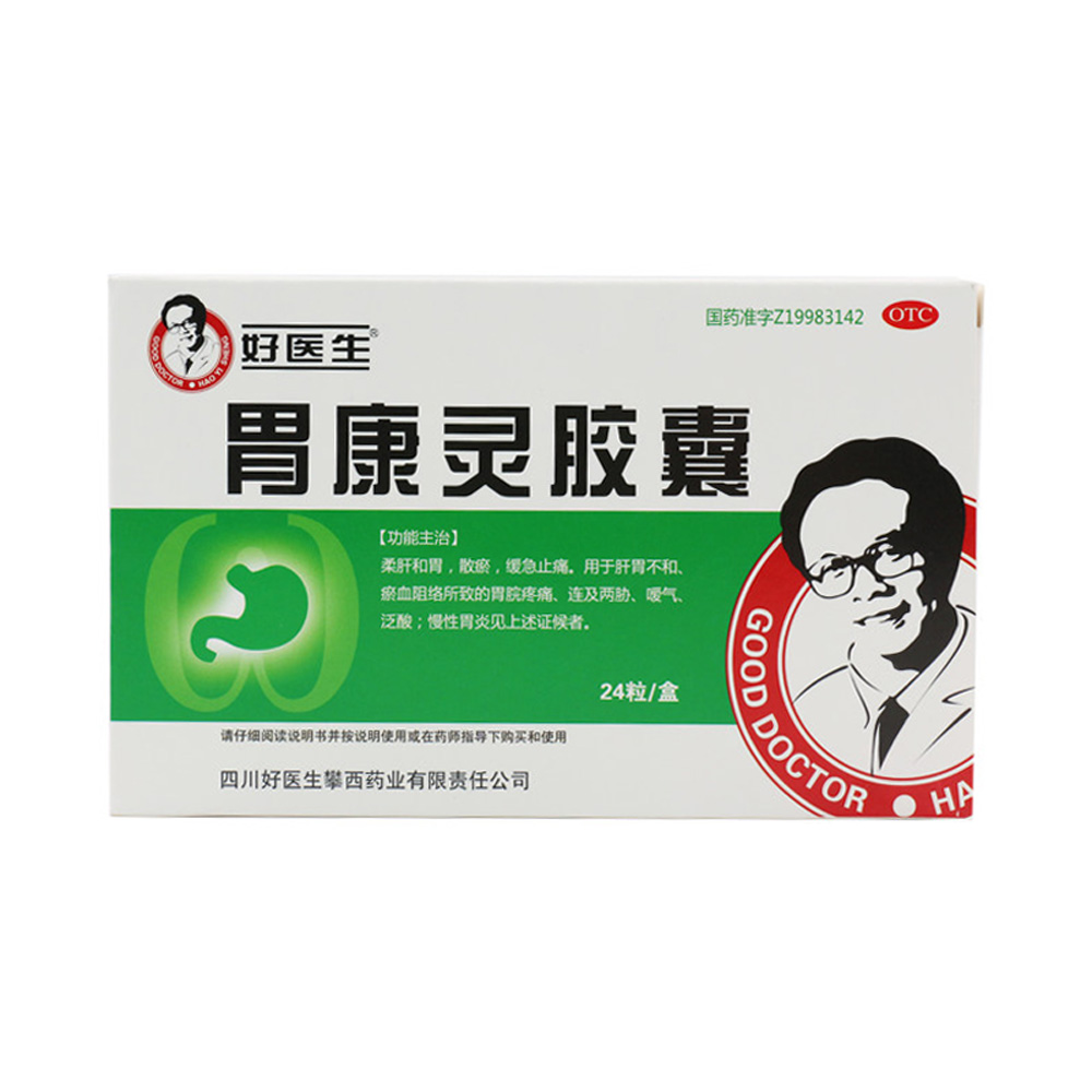 胃康靈膠囊(好醫(yī)生)