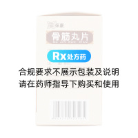 骨筋丸片(?？?