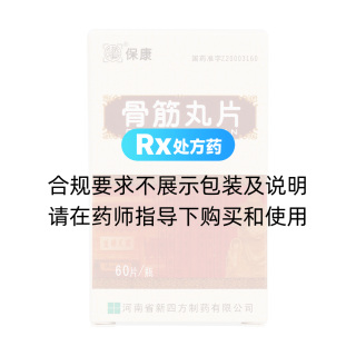 骨筋丸片(保康)