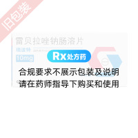 雷貝拉唑鈉腸溶片(瑞波特)