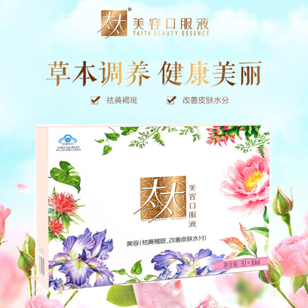 太太美容口服液(太太)