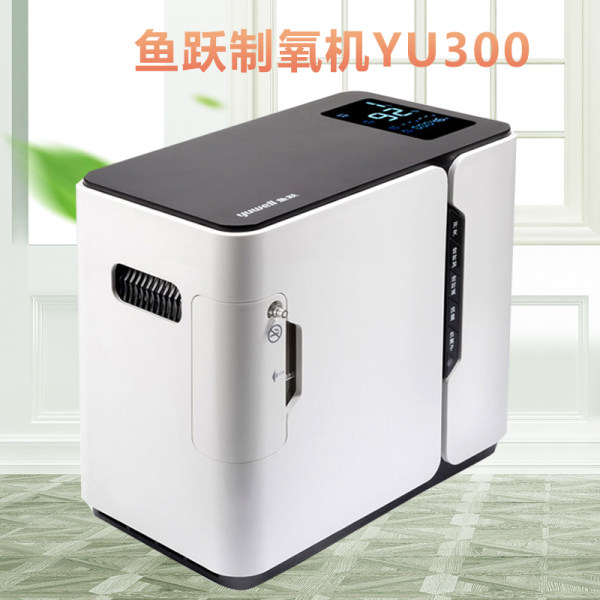 鱼跃制氧机yu300
