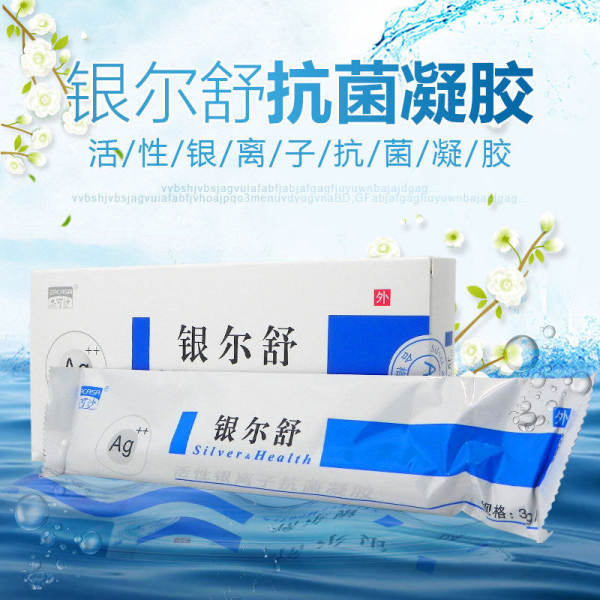 银尔舒活性银离子抗菌凝胶3g3支