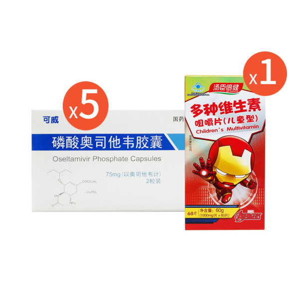 (流感来袭健康无忧)磷酸奥司他韦胶囊*5盒 多种维生素咀嚼片*1瓶