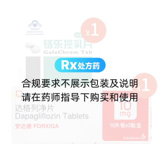 达格列净+控糖营养组合方案1