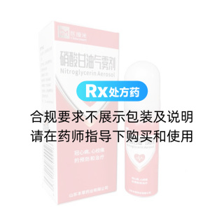 硝酸甘油氣霧劑