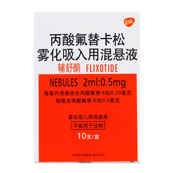 丙酸氟替卡松雾化吸入用混悬液辅舒酮