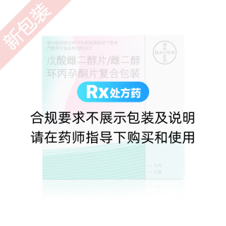 戊酸雌二醇片/雌二醇环丙孕酮片(克龄蒙)