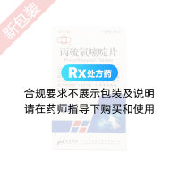 丙硫氧嘧啶片(華南牌)