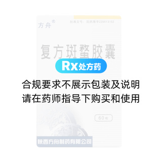 復(fù)方斑蝥膠囊(方舟)