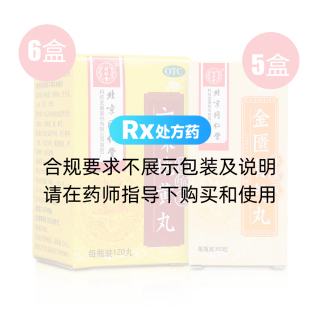 同仁堂補(bǔ)腎溫陽(yáng)套裝