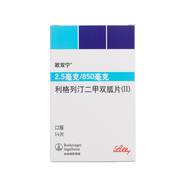 利格列汀二甲双胍片(Ⅱ)(欧双宁)