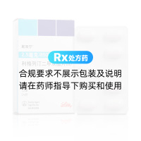 利格列汀二甲双胍片(Ⅱ)(欧双宁)