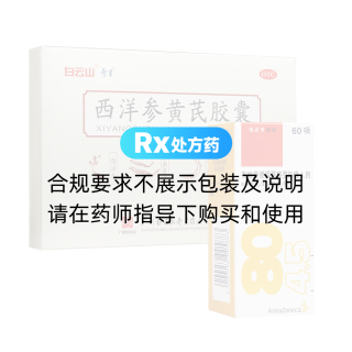 信必可都保+西洋参黄芪胶囊