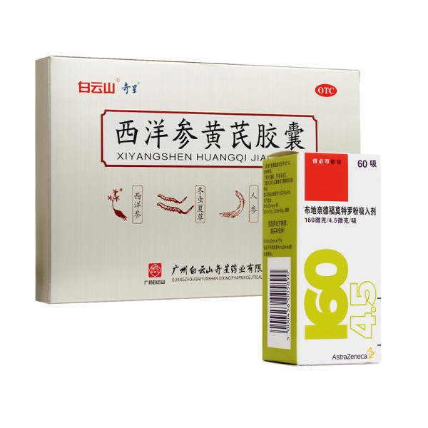 信必可都保西洋参黄芪胶囊