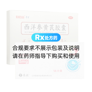 歐蘭寧+西洋參黃芪膠囊