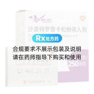 舒利迭+西洋参黄芪胶囊