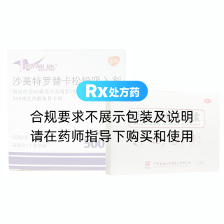 舒利迭+西洋參黃芪膠囊