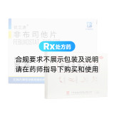 非布司他片+西洋參黃芪膠囊