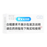 他克莫司膠囊(普樂(lè)可復(fù))