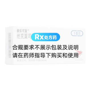 他克莫司膠囊(普樂(lè)可復(fù))