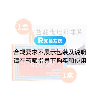 艾力达1盒+伊木萨克片1盒