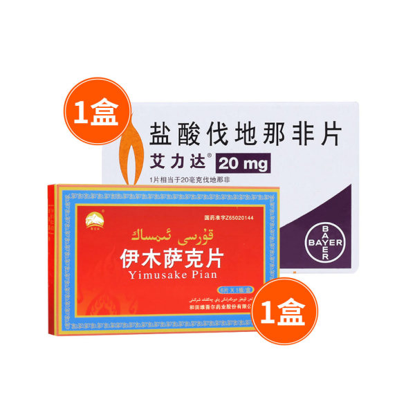 艾力达1盒伊木萨克片1盒