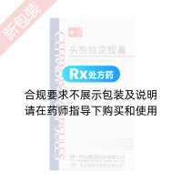 頭孢拉定膠囊(特一)
