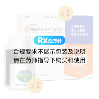 枸橼酸莫沙必利分散片(新络纳)*1盒+牛初乳钙咀嚼片(荷氏)*1瓶