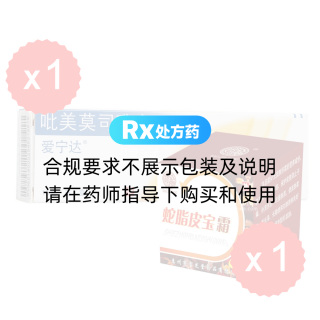 吡美莫司乳膏(愛(ài)寧達(dá))+蛇脂皮寶霜