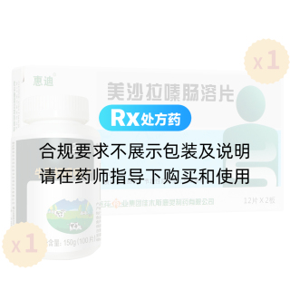 美沙拉嗪腸溶片(惠迪)+牛初乳鈣咀嚼片(荷氏)