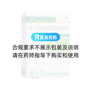 復方硫酸新霉素滴眼液(科恒)