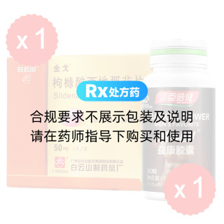 枸橼酸西地那非片(金戈)*1盒+汤臣倍健雄赳赳牌益康胶囊*1瓶