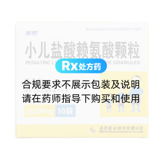 小儿盐酸赖氨酸颗粒(美罗)
