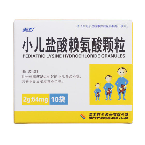 小儿盐酸赖氨酸颗粒美罗