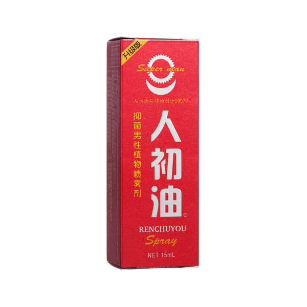 升级版人初油抑菌男性植物喷雾剂15ml