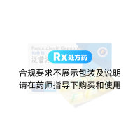 泛昔洛韦胶囊(仙林纳)