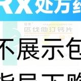 匹伐他汀鈣片(冠爽)